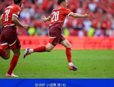 塔图姆新星比赛局势复杂表现突出，瑞士队前途光明！