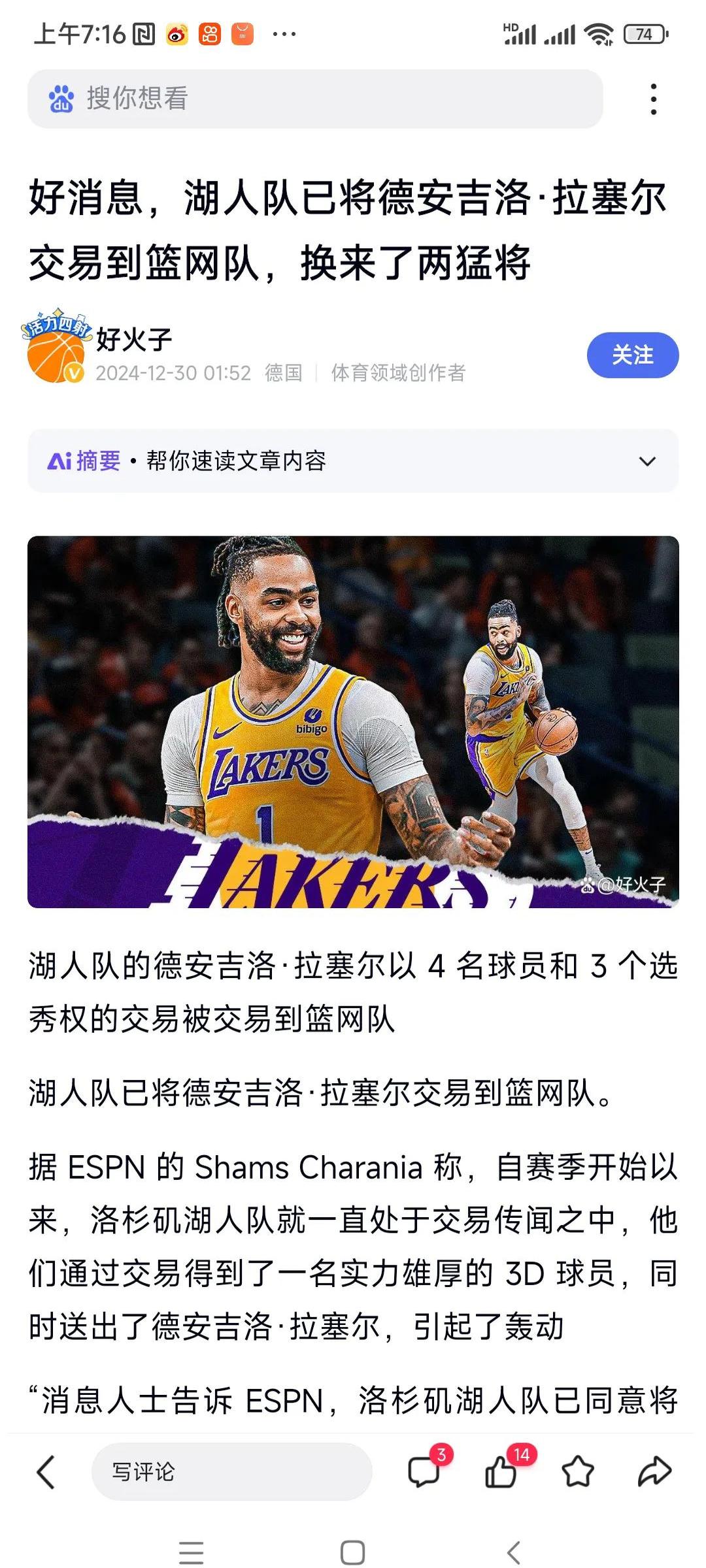 关于湖人官方公布新规，格林引发争议，球队未来可期球迷热议！的信息
